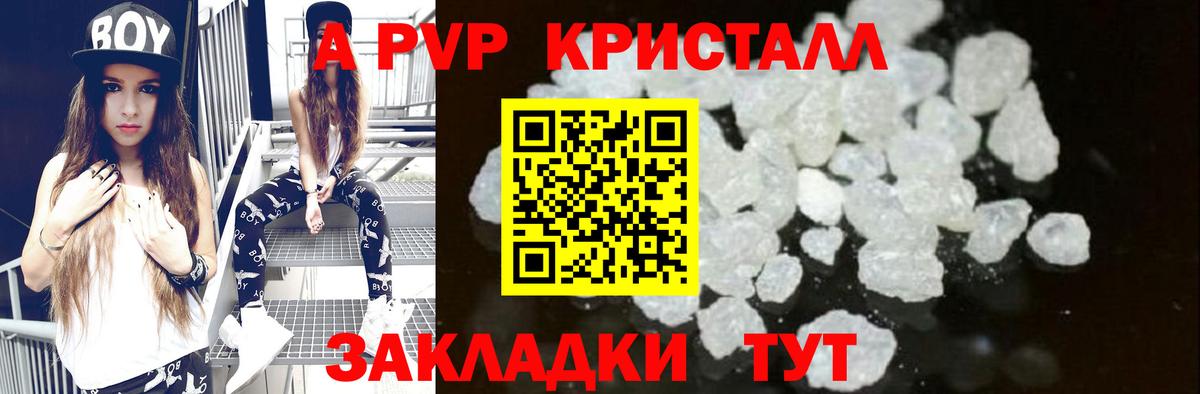 A-PVP Crystall Саяногорск