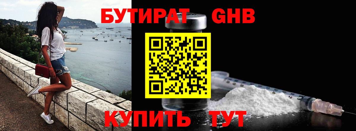 Бутират  Бутират вода  Вход с VPN  Саяногорск 