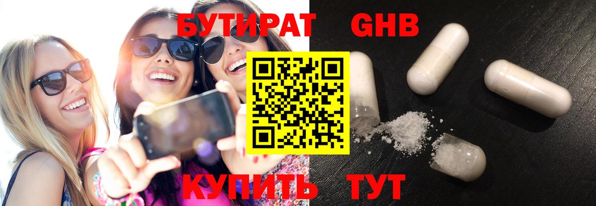 БУТИРАТ буратино Саяногорск