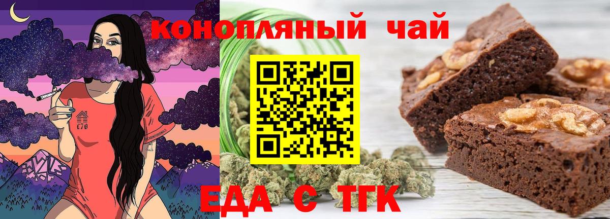 Еда ТГК конопля  Вход с VPN  Саяногорск 
