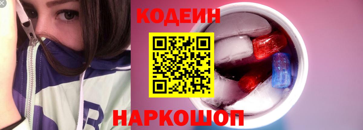 Codein напиток Lean (лин)  Вход с VPN  Саяногорск  Кодеиновый сироп Lean напиток Lean (лин) 