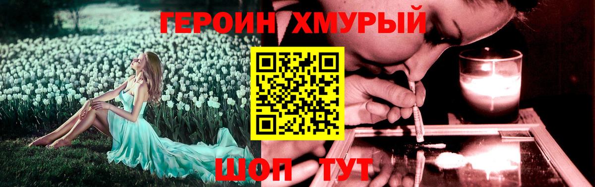 Героин белый  Вход с VPN  Саяногорск 