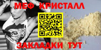 меф VHQ Краснознаменск