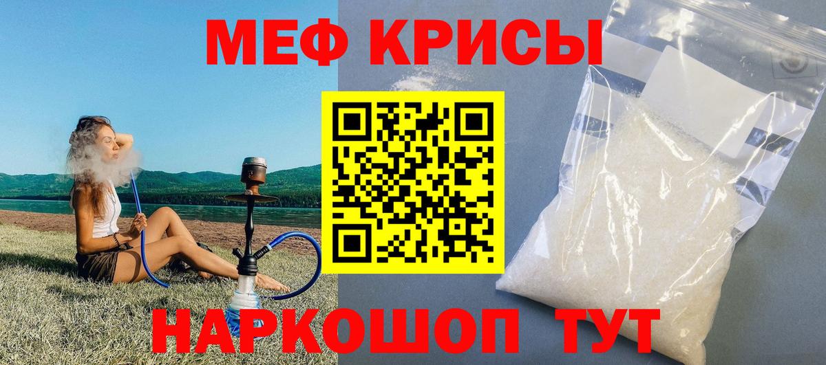 Меф кристаллы Саяногорск