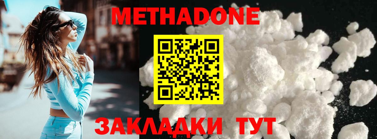 Метадон белоснежный Саяногорск